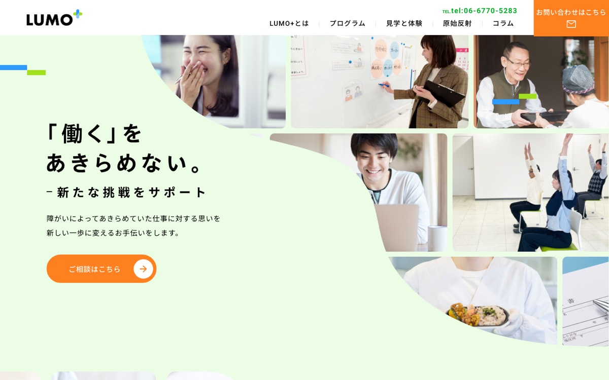 就労支援サービスのWebサイト
