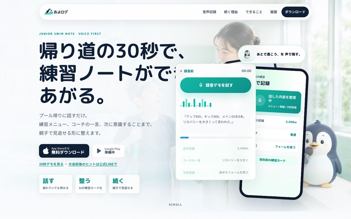 およログ 子供向け水泳記録サービスのサイト