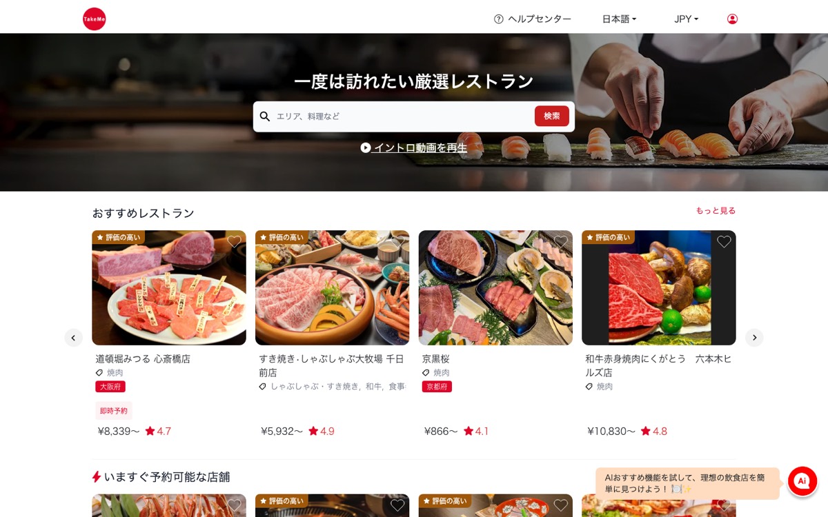 TakeMe のWebサイト